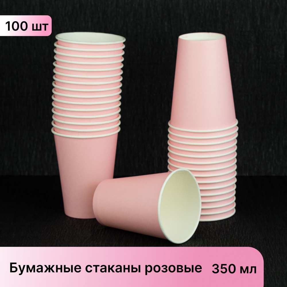 Одноразовые стаканы бумажные, 100 шт, 350 мл, розовый #1