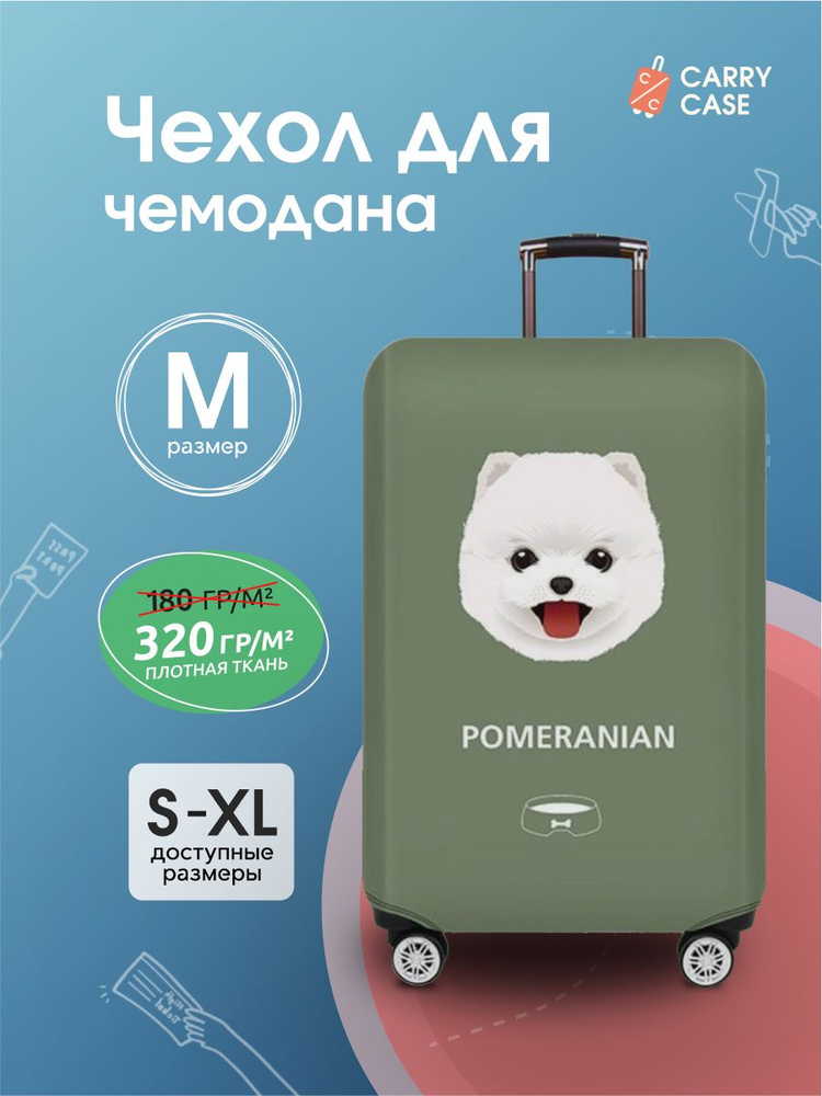 Чехол для чемодана с принтом "Pomeranian" разноцветный размер М  #1