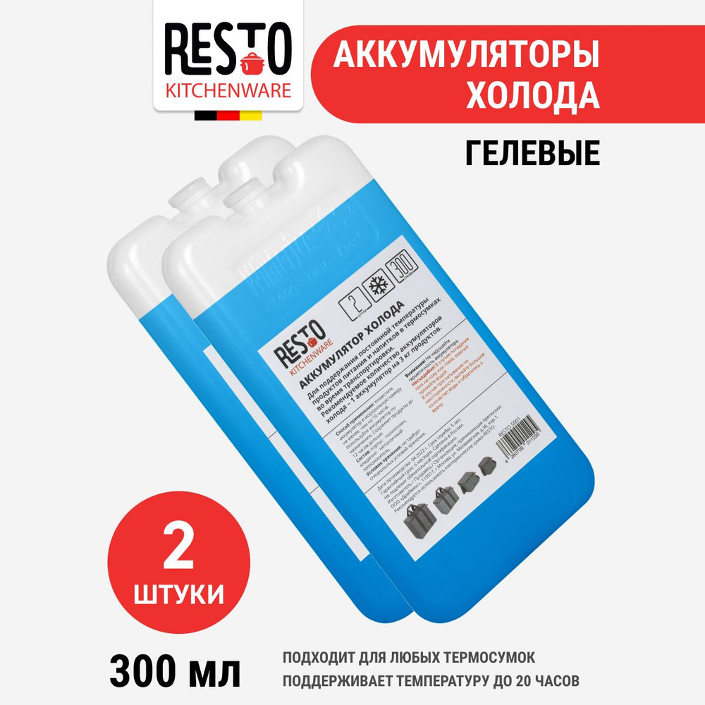 Аккумулятор холода RESTO 5001 (300 гр), набор из 2 шт #1