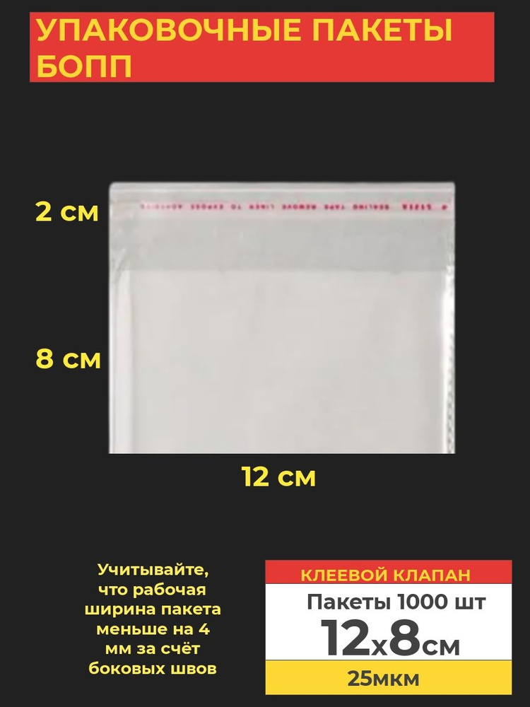 VA-upak Пакет с клеевым клапаном, 12*8 см, 1000 шт #1