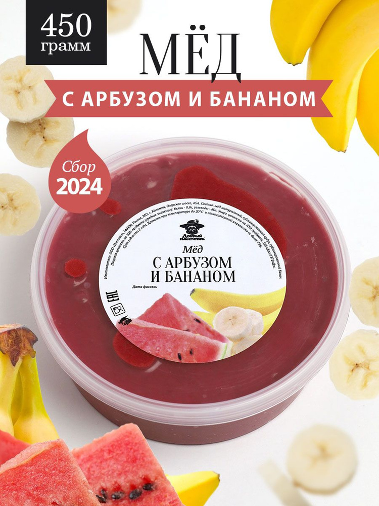 Мед с арбузом и бананом 450 г, к чаю, завтрак, живой продукт  #1