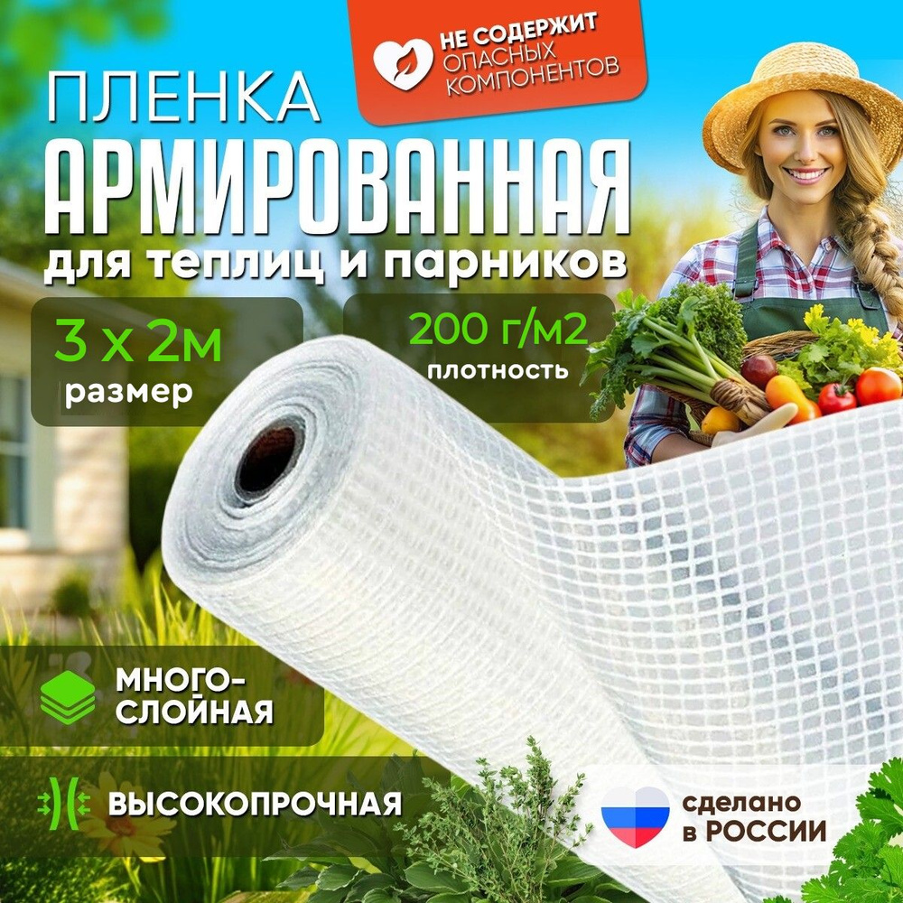 Vesta-shop Армированная пленка Полиэтилен, 3x2 м, 200 г-кв.м, 1 шт  #1