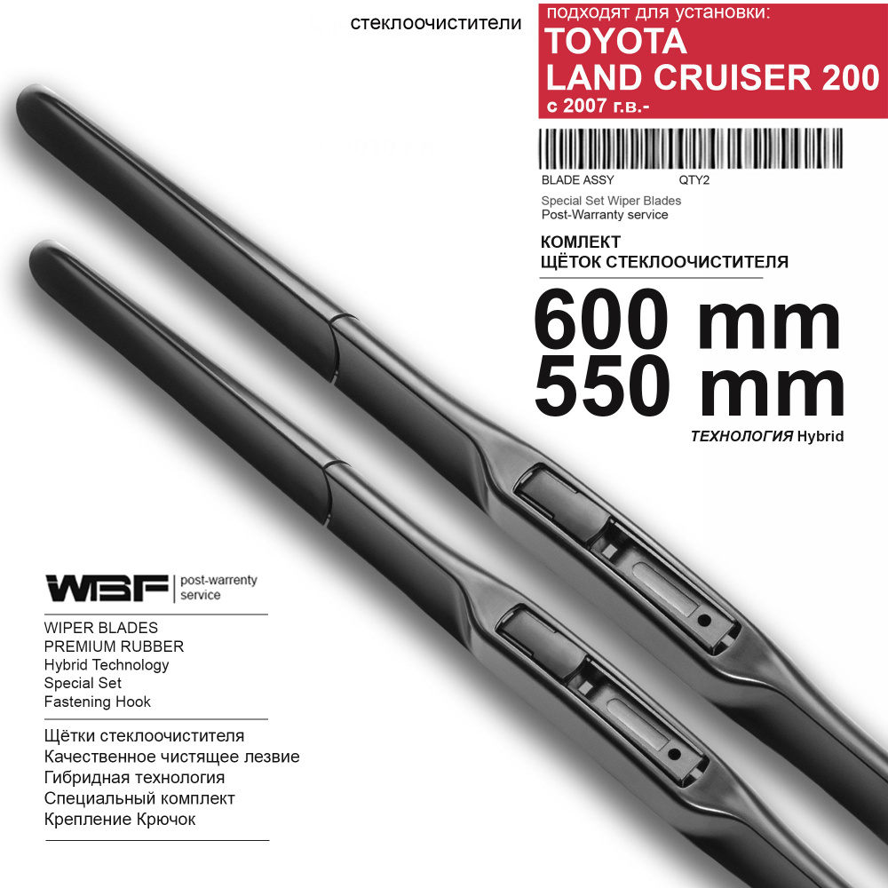 Щетки стеклоочистителя для Toyota Land Cruiser 200 - дворники Ленд Крузер 200, комплект.  #1