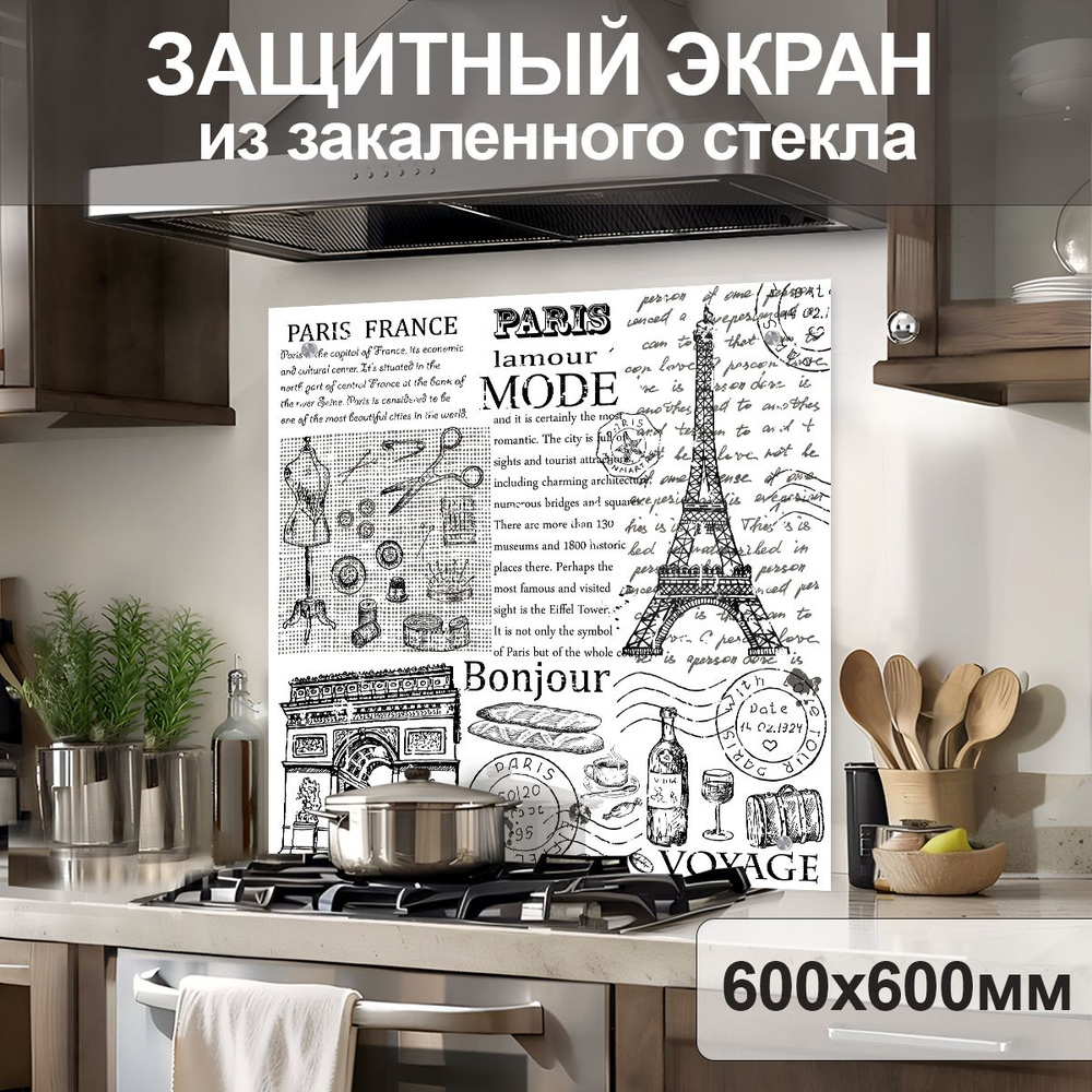 Защитный экран от брызг на плиту 600х600х4мм. Стеновая панель для кухни из закаленного стекла. Фартук #1