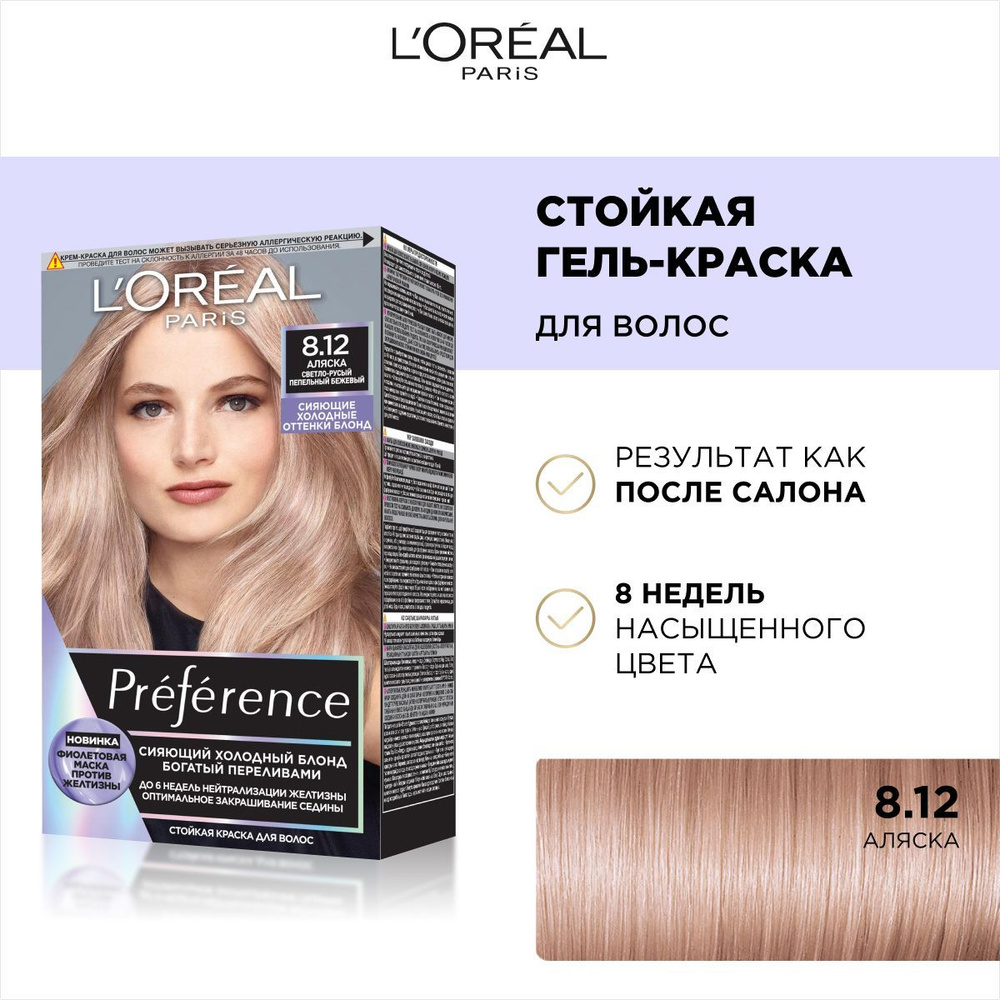 L&apos;Oreal Paris Стойкая <b>краска</b> для волос Preference Cool Blondes, оттено...