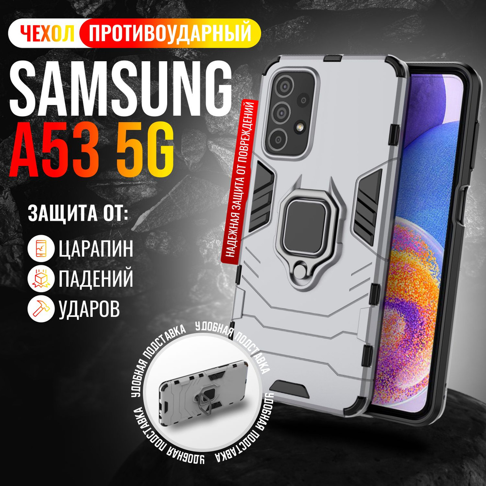 Чехол противоударный для Samsung A53 5G / Самсунг А53 5G (Серебристый)  #1