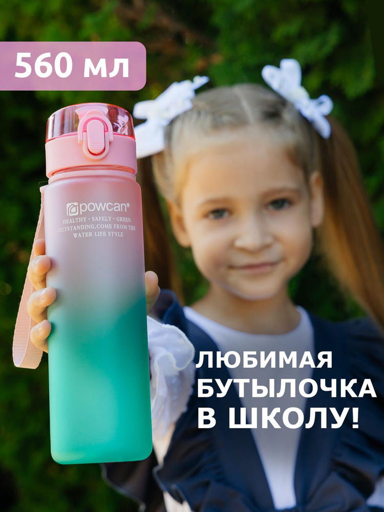 Бутылка для воды спортивная POWCAN - розово-голубая, 560 мл. матовая, бутылка для воды детская в школу #1