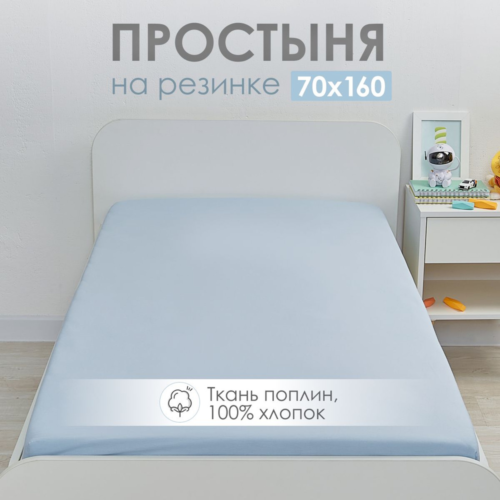 Простыня на резинке 70х160 детская DeepSleep #1