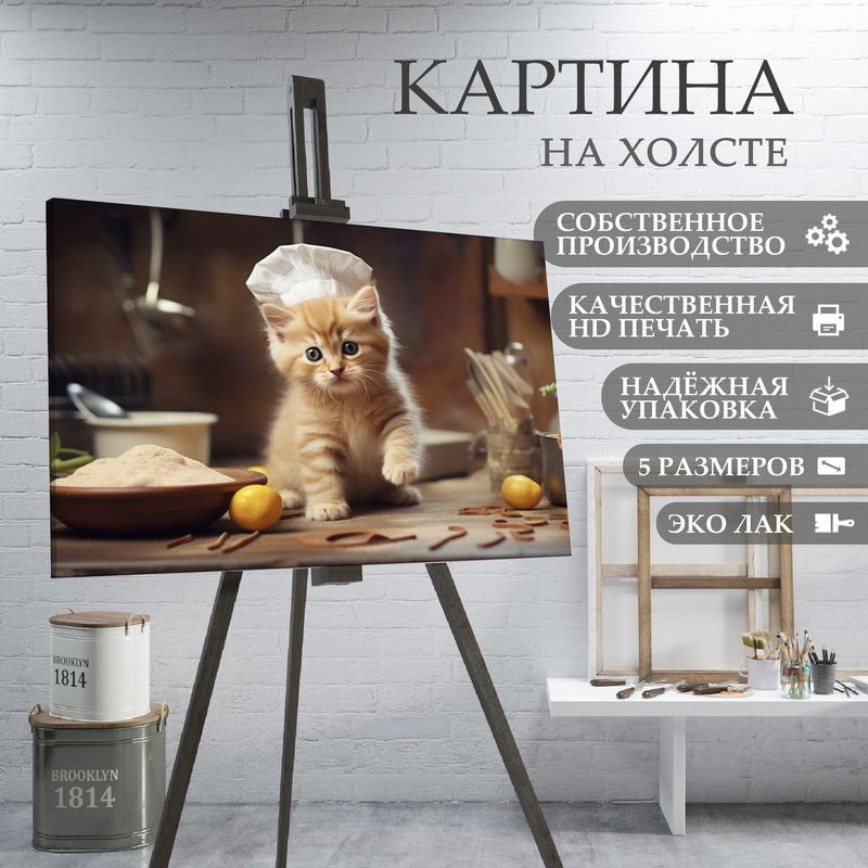 ArtPrintPro Картина "Кот повар на кухне (30)", 60  х 40 см #1