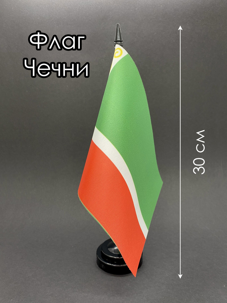 Чеченская Республика. Настольный флаг на подставке, 30 см  #1