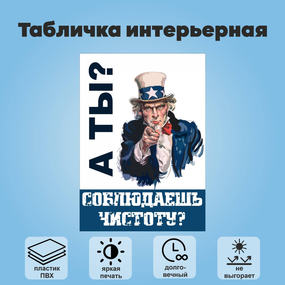 Табличка интерьерная "А ты соблюдаешь чистоту?", синяя, 21х30 см.  #1