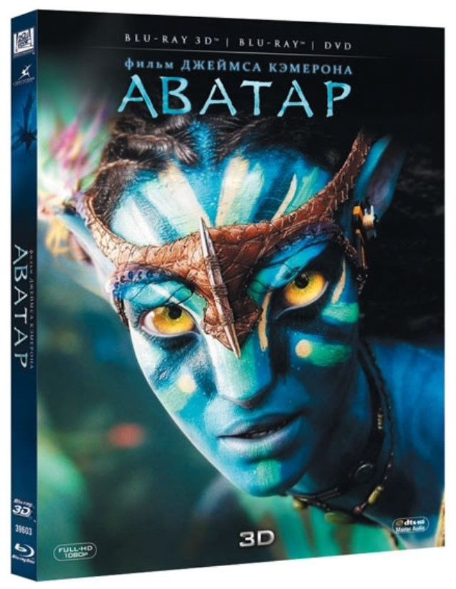 Аватар. 2Blu-ray 3D Лицензия! #1