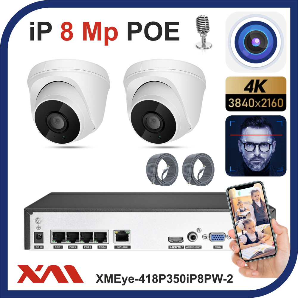 Система видеонаблюдения XMEye Xmeye-418P350iP8PW-POE 3840×2160 4K - купить  по низким ценам в интернет-магазине OZON (1423031131)