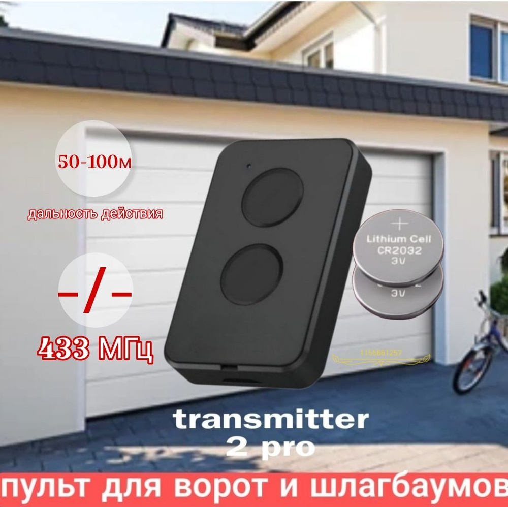 Дистанционный пульт управления для ворот и шлагбаумов - купить с ...