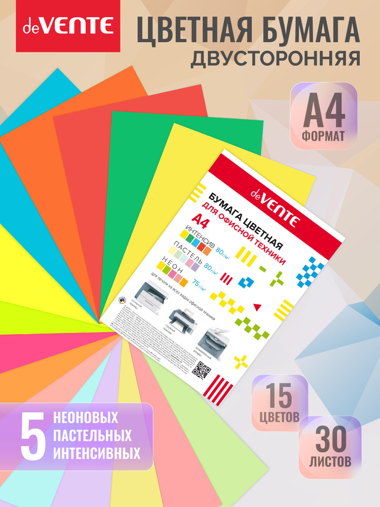 Бумага цветная для офисной техники "deVENTE" A4 30 л, 75 г/м и 80 г/м , ассорти 15 цветов  #1