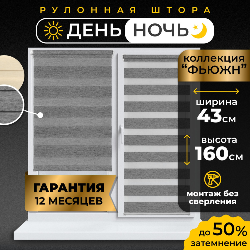 Рулонные шторы День-Ночь LmDecor 43х160 см Уцененный товар #1