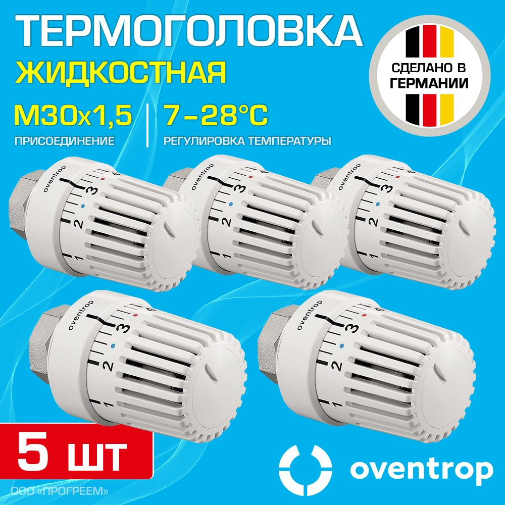 5 шт - Термоголовка для радиатора М30x1,5 Oventrop Uni LH (диапазон регулировки t: 7-28 градусов) / Термостатическая #1