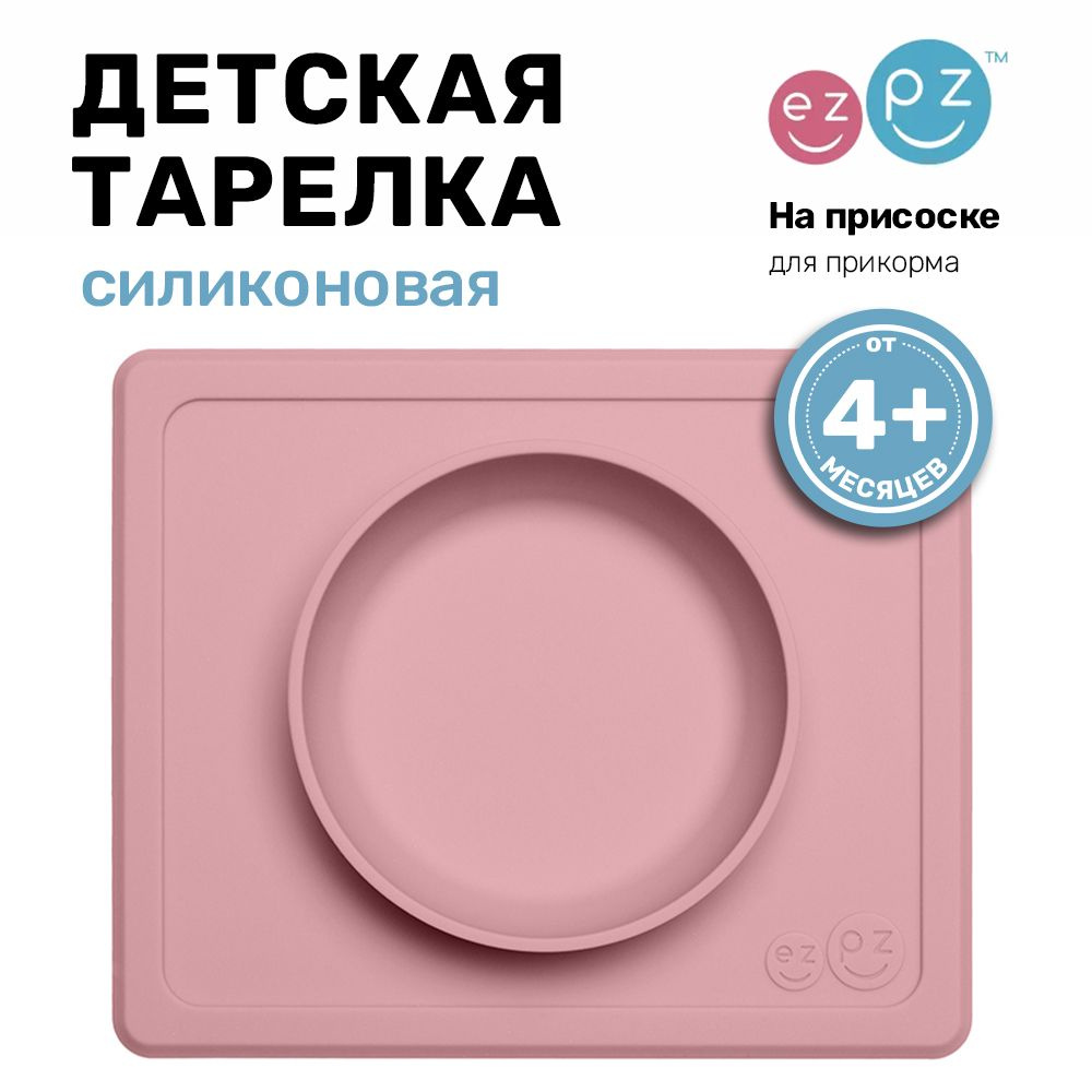 Коврик для кормления Ezpz Mini Bowl, светло-розовый #1