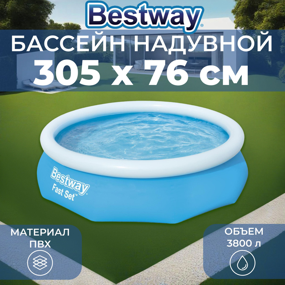 Бассейн надувной Bestway "Fast Set", размер 305х305х76 см, объем 3800 л, 57266  #1