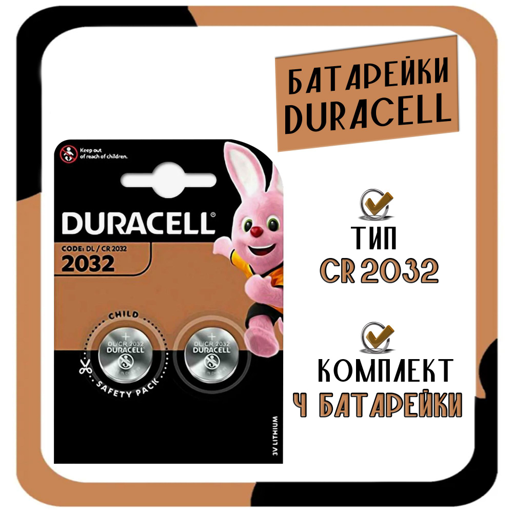 Батарейка Duracell литиевая типоразмера CR2032 / батарейки таблетки 2032 - 4шт.  #1