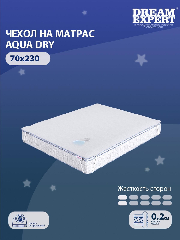 Чехол для матраса водонепроницаемый DreamExpert Aqua Dry 70x230 на резинках по углам, высотой до 25 см, #1