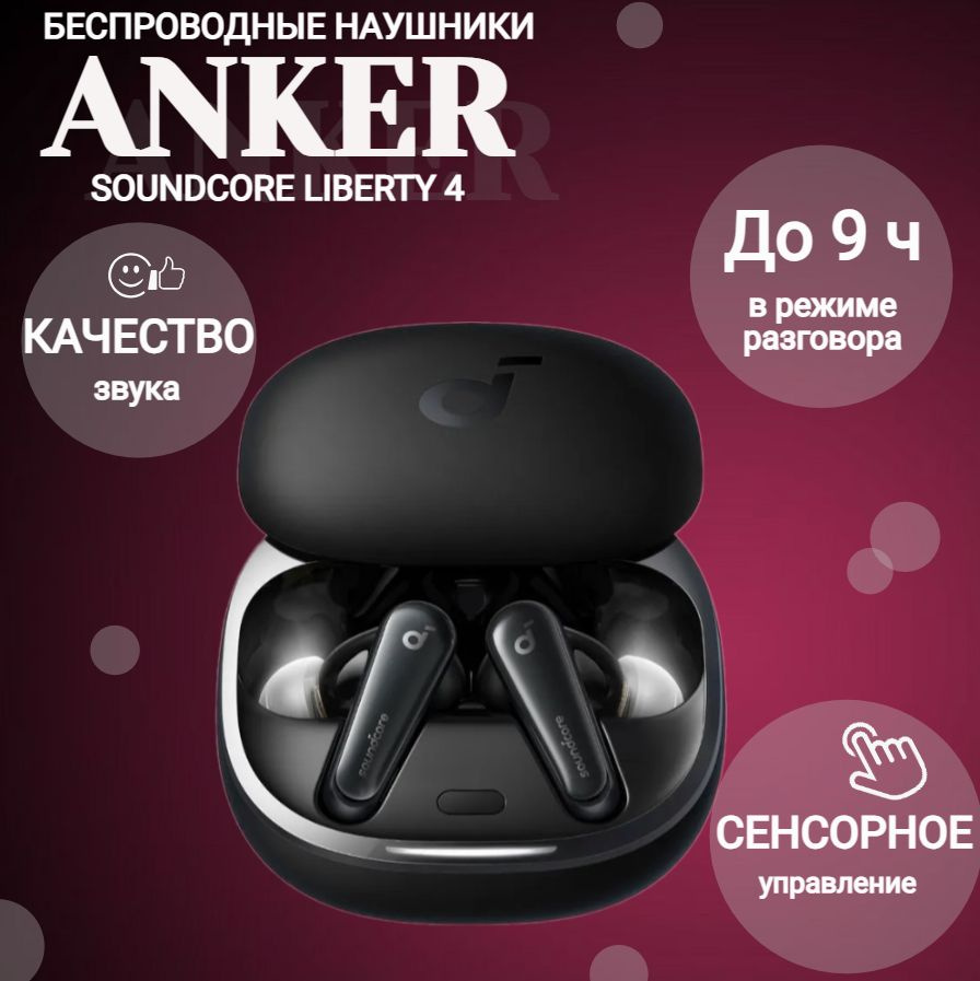 soundcore Наушники беспроводные с микрофоном Anker Saundcore Liberty 4, Bluetooth, USB Type-C, черный #1