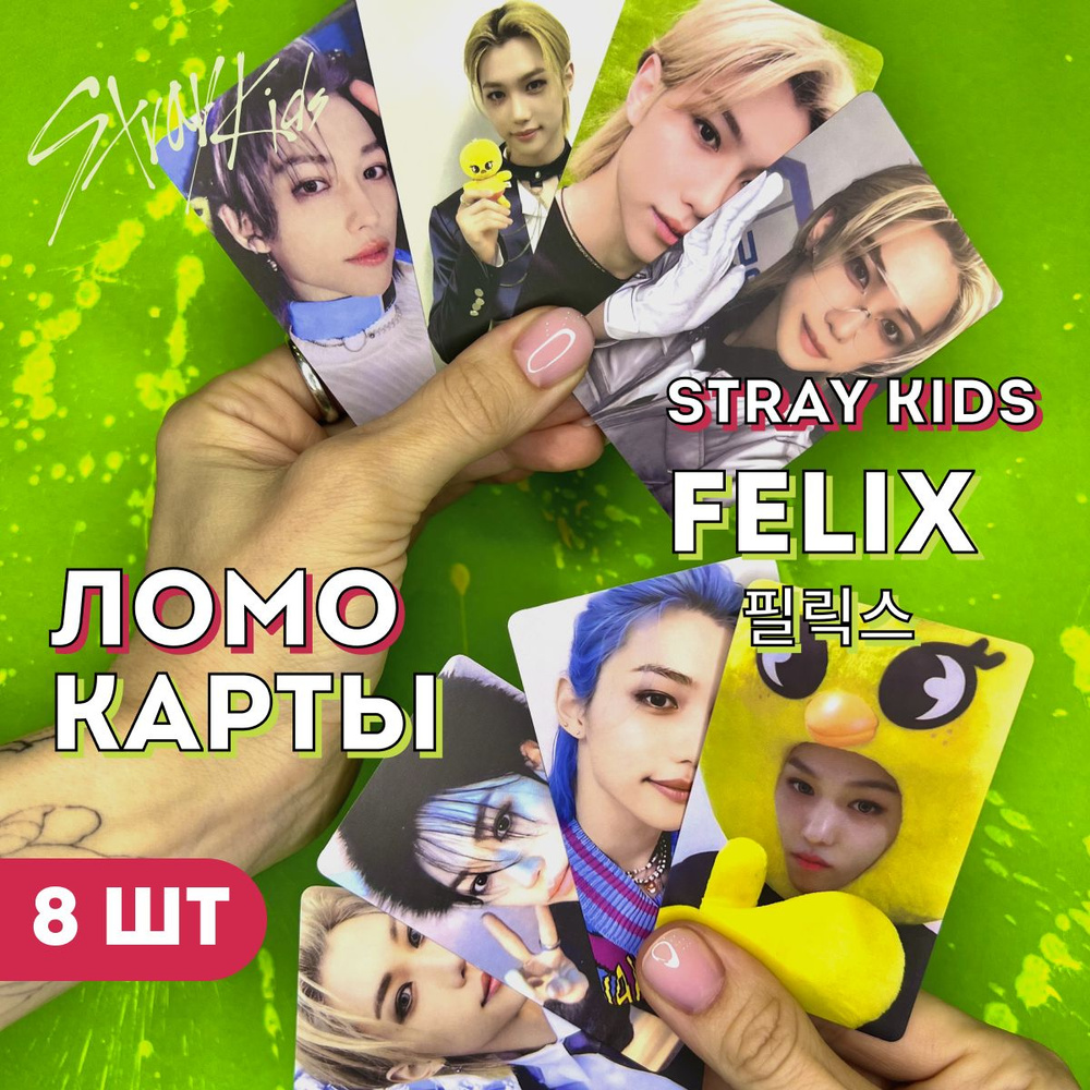 Ломо-карты Stray Kids Стрей Кидс, Ли Феликс #1
