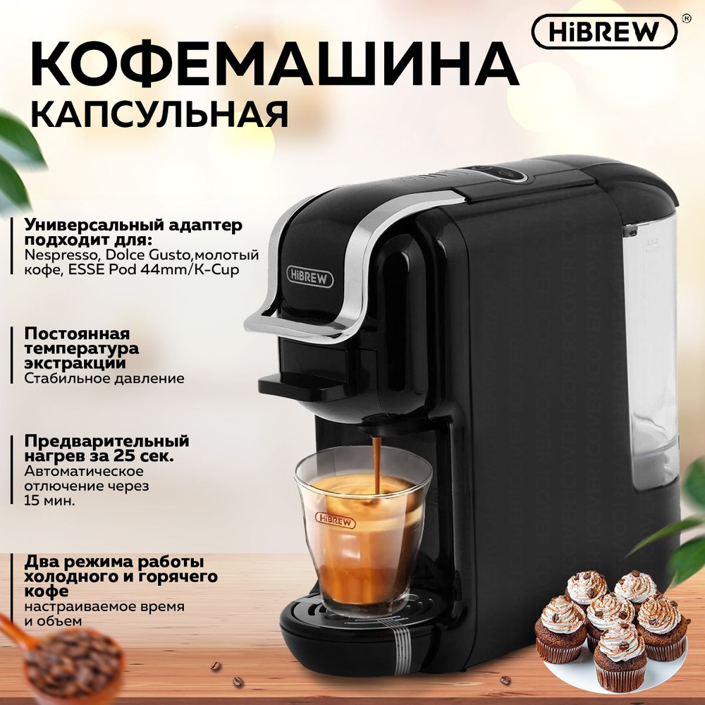 Капсульная кофемашина, многофункциональная 5 в 1 HIBREW H2B AC-514K (Black) совместимый Капсулы Nespresso #1