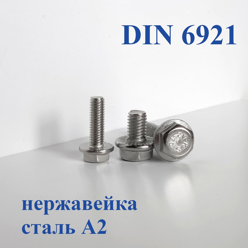 Болт М5х8 с фланцем, DIN 6921 А2, нержавейка #1