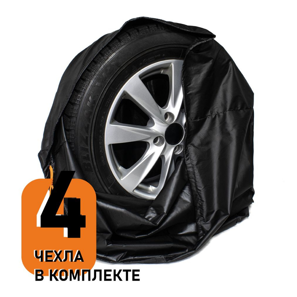 ТБДД Чехол для колес авто, диаметр до 17" #1