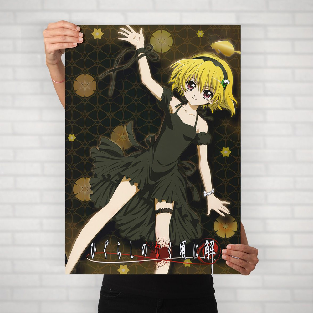Плакат на стену для интерьера Когда плачут цикады (Хигураши - Сатоко Ходжо 5) - Постер по аниме формата #1