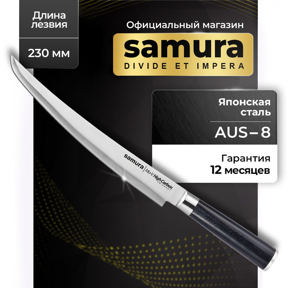 Нож кухонный, слайсер, для нарезки, Самура, Samura Mo-V, SM-0046T #1