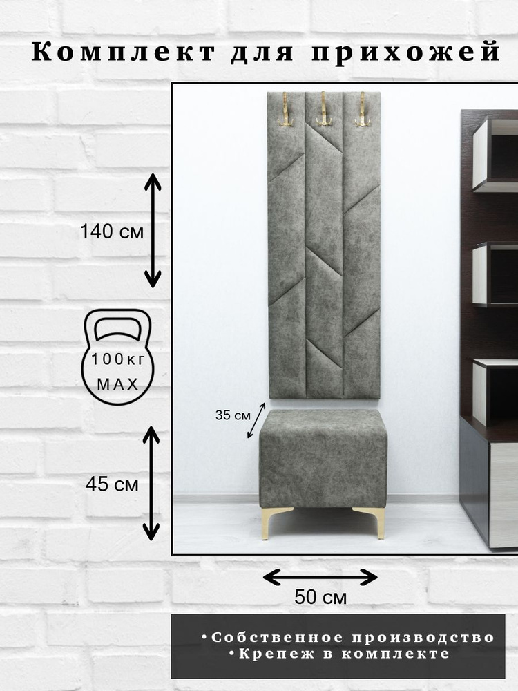 Комплект для прихожей Далия 149. Вешалка для одежды с крючками настенная, 50х140х3 см. Банкетка в прихожую, #1