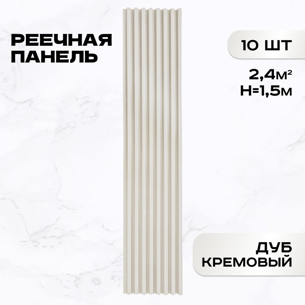 Реечные панели ПВХ LAKO DECOR "Дуб кремовый" 1500*160*23мм 10шт #1