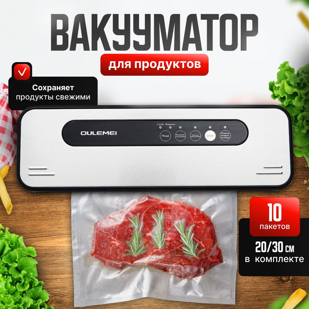 Вакуумный упаковщик, 50-60 кПа, вакууматор для продуктов, запаиватель пакетов + пакеты для вакууматора #1