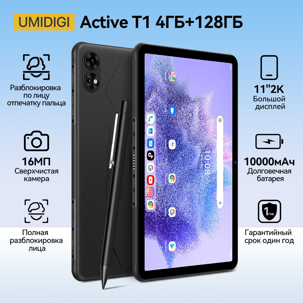 Купить планшет UMIDIGI Active T1 （8GB+8GB）16GB+128GB 11