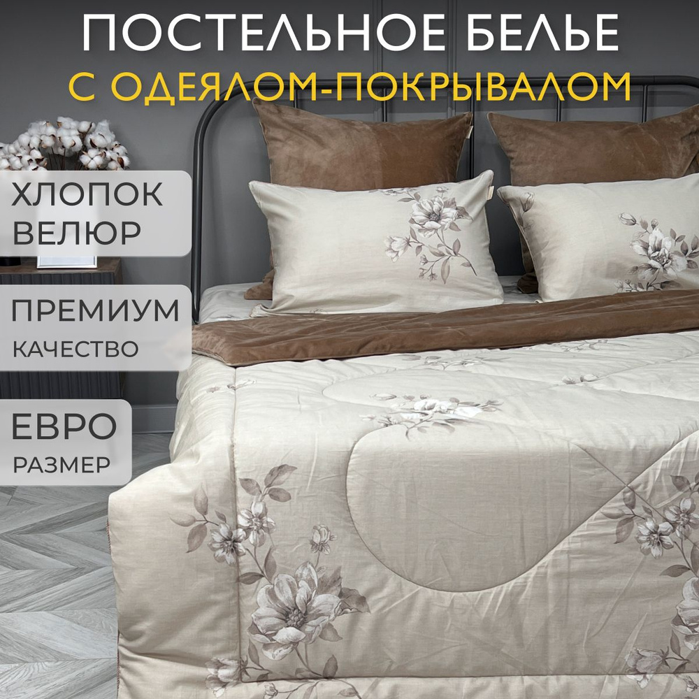 KAZANOV.A. Комплект постельного белья с одеялом, Сатин люкс, Евро, наволочки 50x70, 70x70  #1