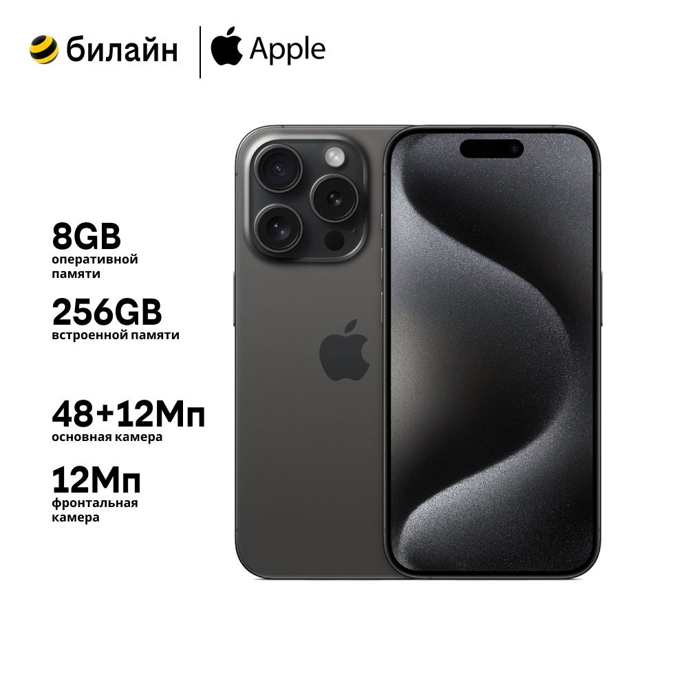 Смартфон Apple iPhone 15 Pro Max 256GB MV103CH/A - купить по выгодной ...