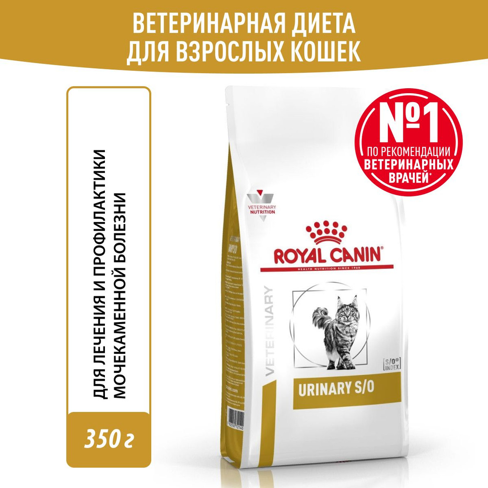 ROYAL CANIN VD URINARY S/O 350 г ветеринарная диета, сухой корм для ...