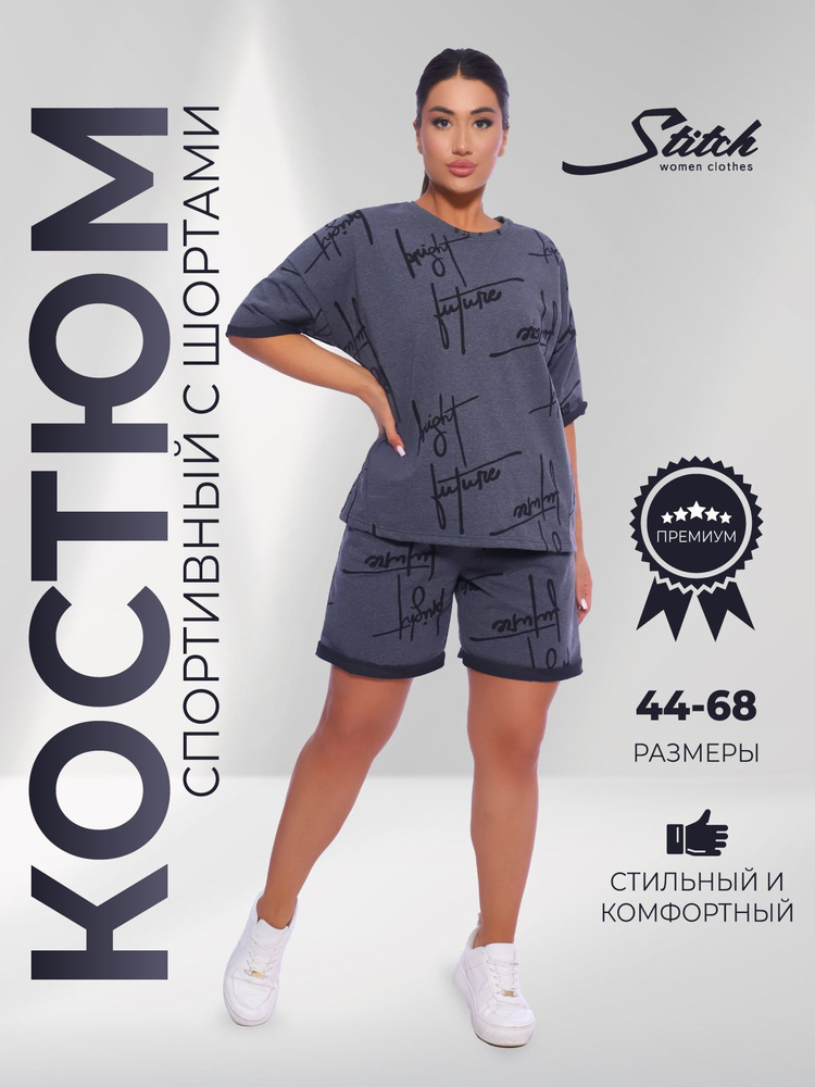 Костюм спортивный Стич #1