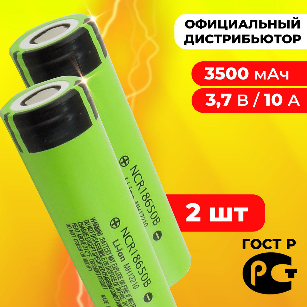 Аккумулятор для Panasonic 18650 NCR18650B 3400 мАч 10А, Li-ion 3.7 В 2 шт #1