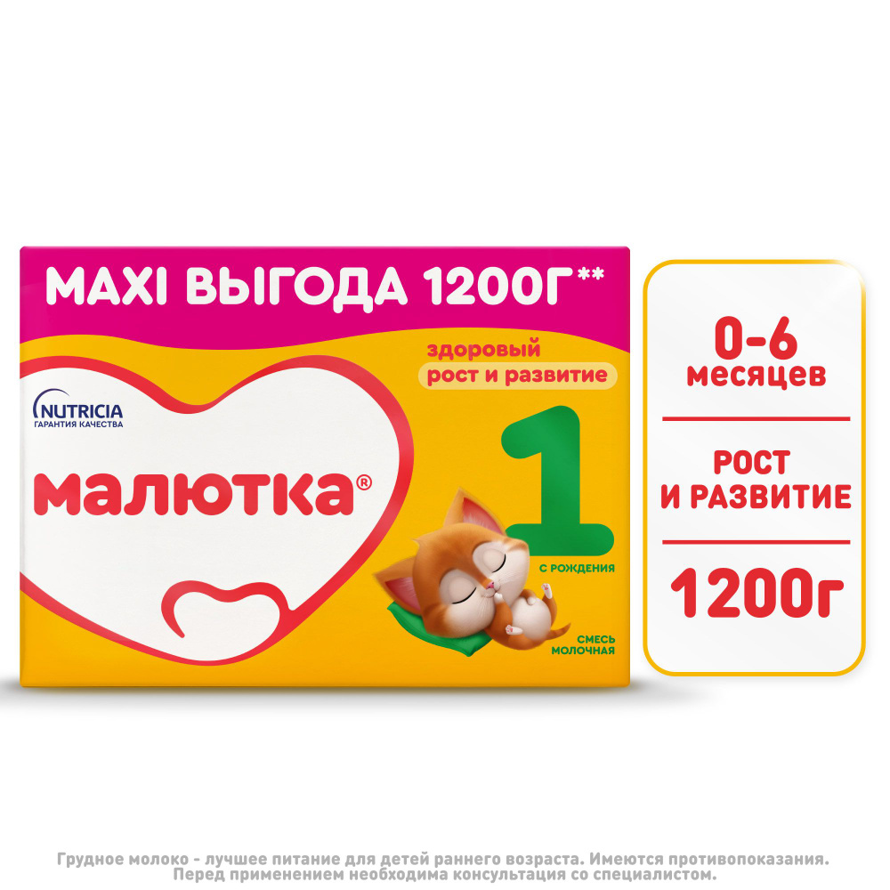 Молочная смесь Nutricia Малютка 1, с рождения, 1200 г #1