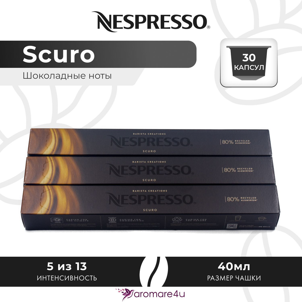 Кофе в капсулах Nespresso Scuro - Интенсивный и насыщенный - 6 шт. по 10 капсул  #1