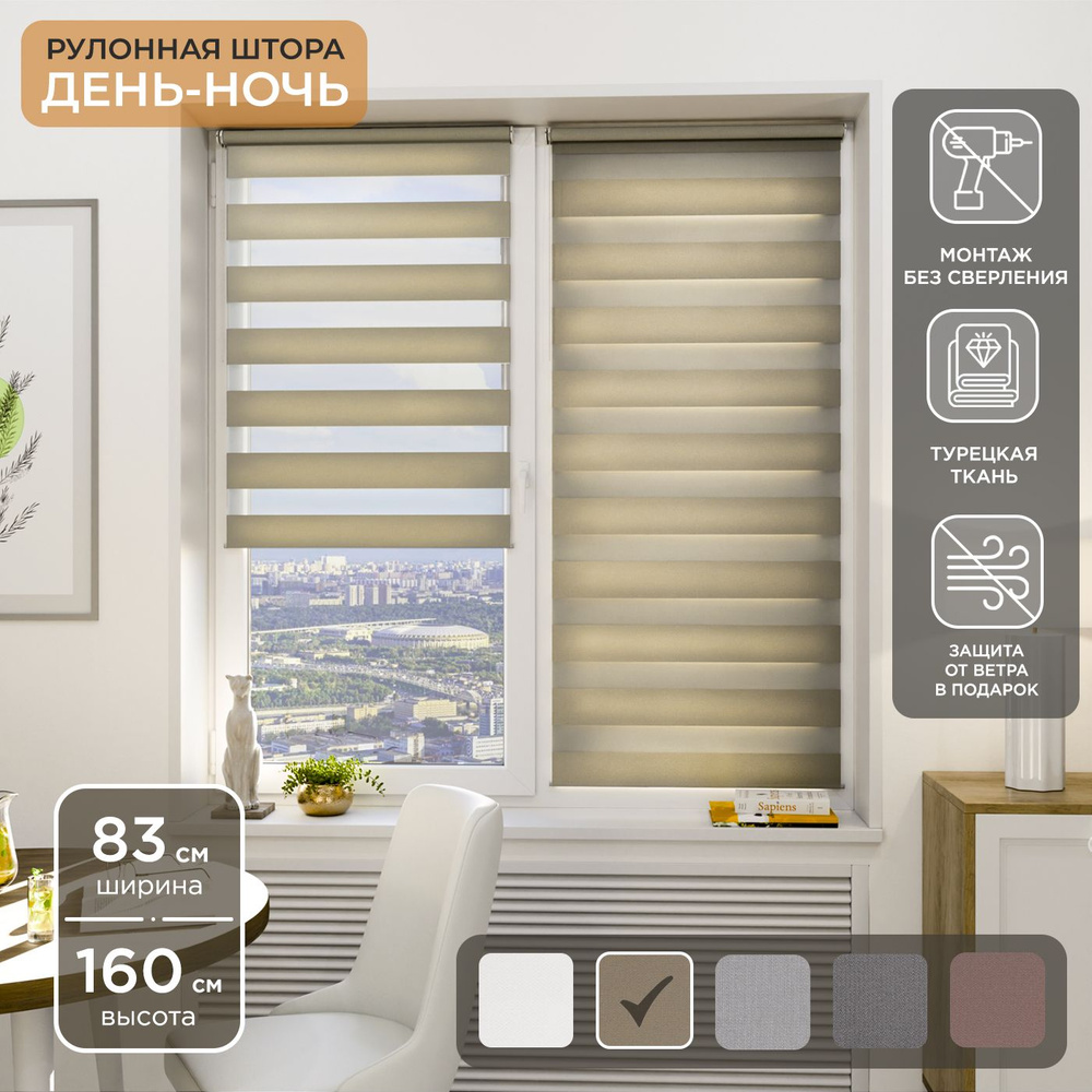 Рулонная штора Helen Decor День-Ночь 12405-7 83х160 см, золотой #1