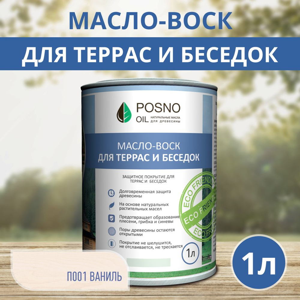 POSNO OIL Масло-воск 1 л., Ваниль #1