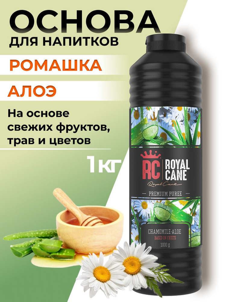 Концентрированная основа Royal Cane Ромашка-Алоэ 1кг для напитков  #1