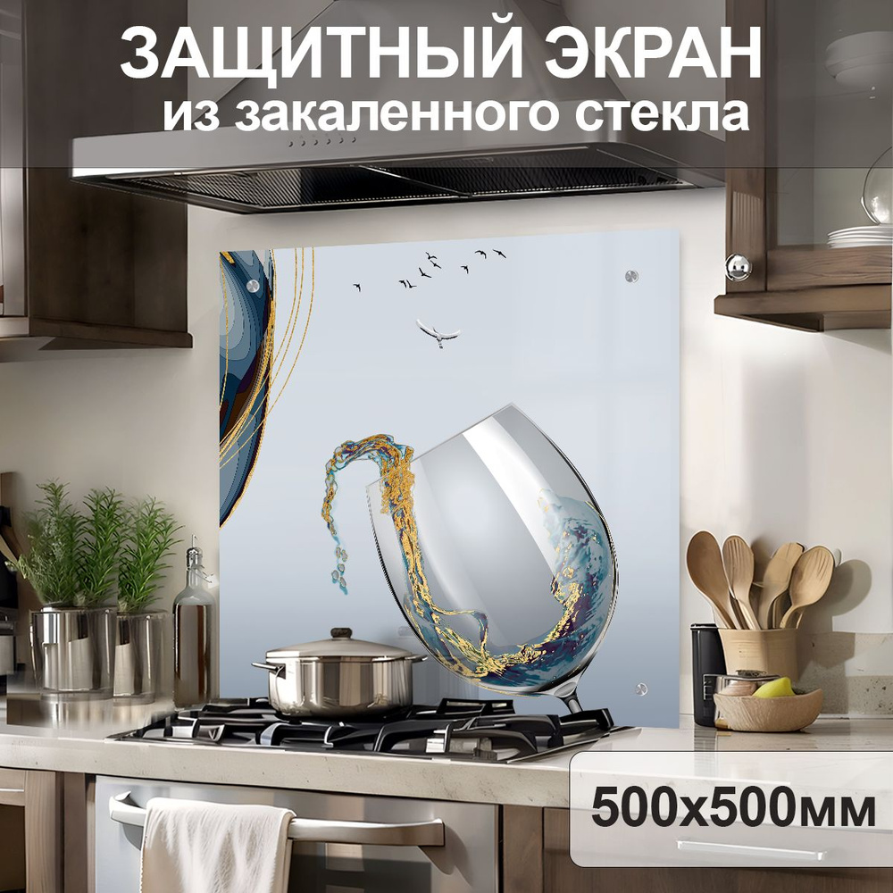 Защитный экран от брызг на плиту 500х500х4мм. Стеновая панель для кухни из закаленного стекла. Фартук #1