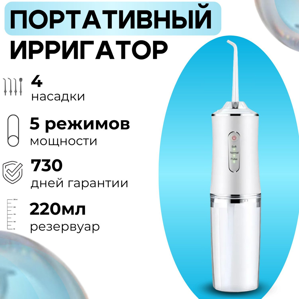 Ирригатор портативный импульсный для полости рта - купить по выгодной ...