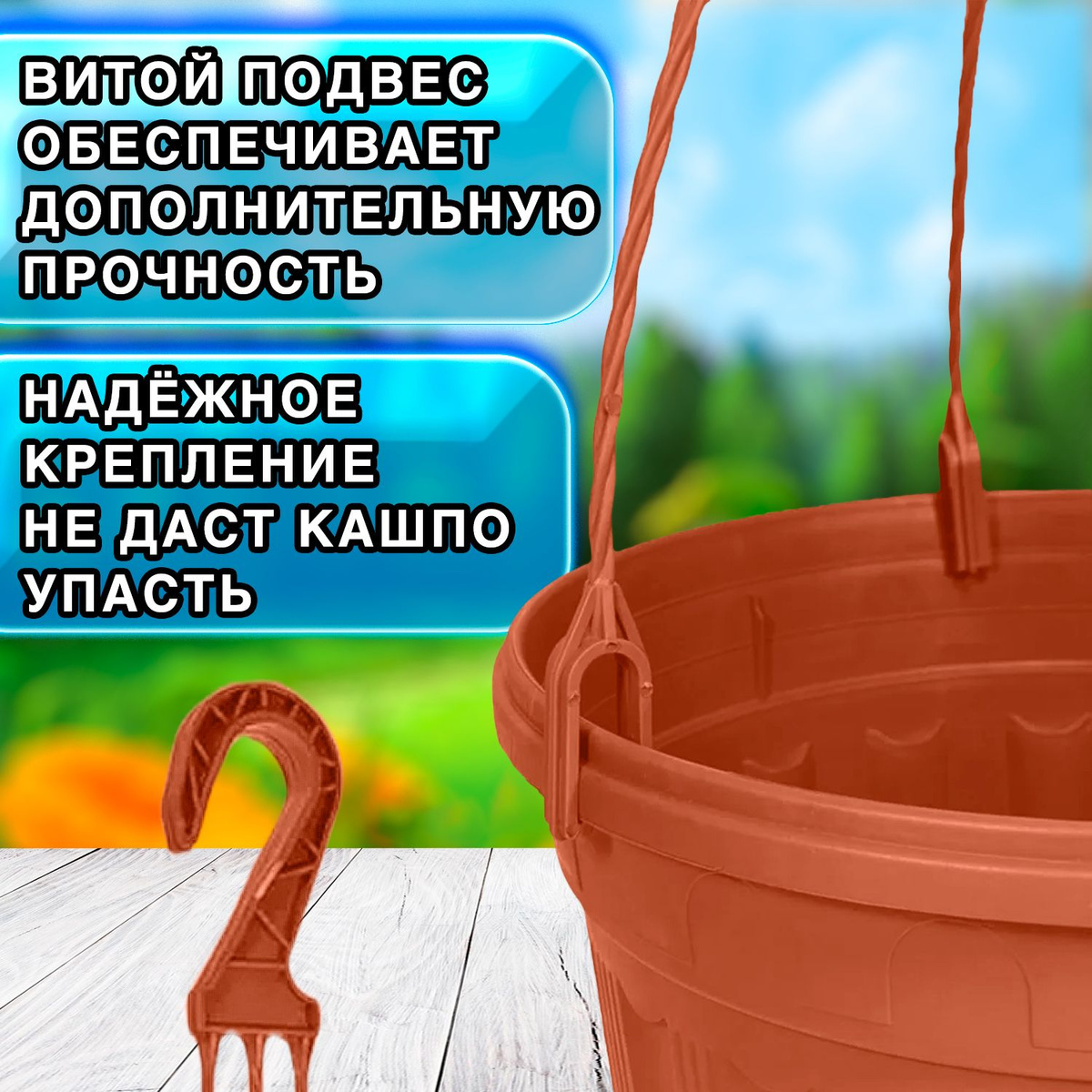 Кашпо БОЛЬШОЕ подвесное с поддоном 5,5л уличное для цветов и растений, садовый набор 8шт Терракотовый (коричневый)