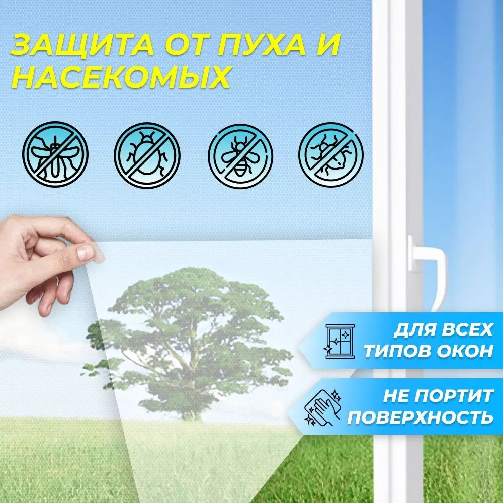 Москитная сетка для окна 150*150см Белая - купить с доставкой по ...